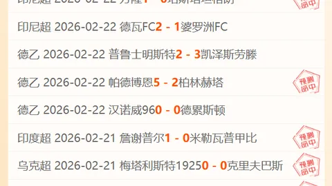 热刺力克阿尔克马尔，奥多贝尔双响索兰克助阵晋级八强